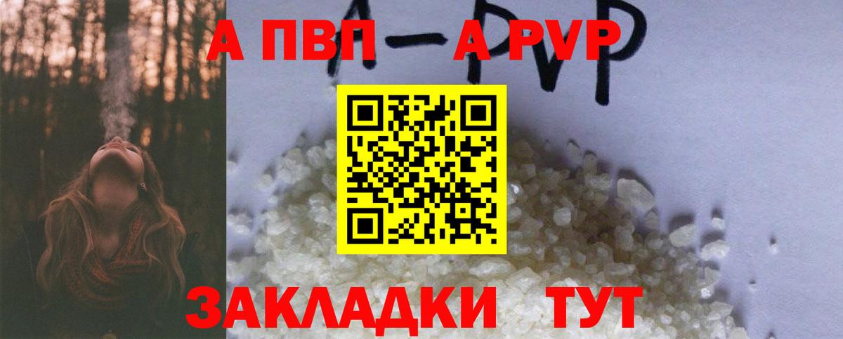 Alfa_PVP  APVP СК  Альфа ПВП Соль  Вход с VPN  Старый Оскол  Альфа ПВП Crystall 