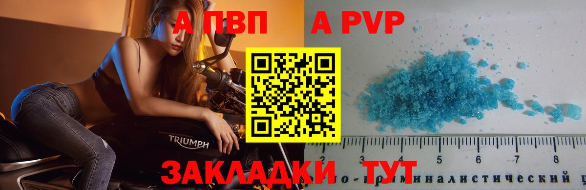 A PVP кристаллы Старый Оскол