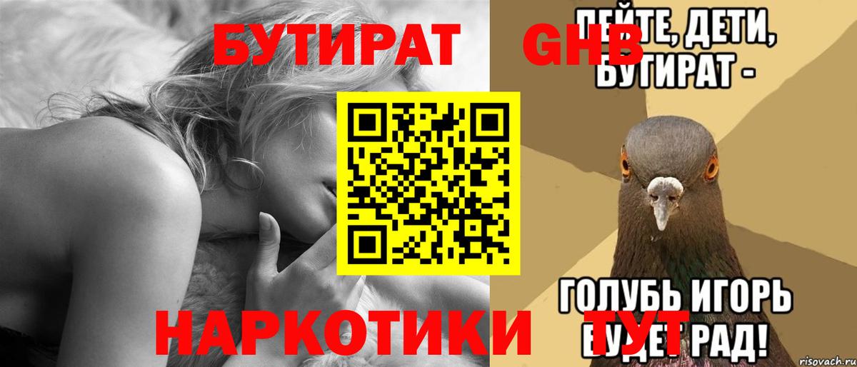 БУТИРАТ буратино Старый Оскол