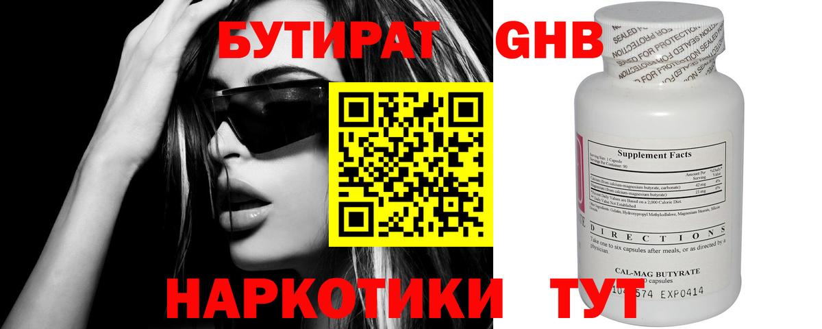 Старый Оскол  БУТИРАТ бутандиол  Вход с VPN 