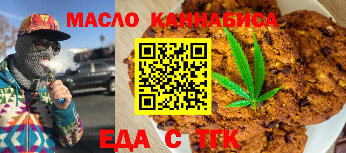 Еда ТГК конопля Старый Оскол