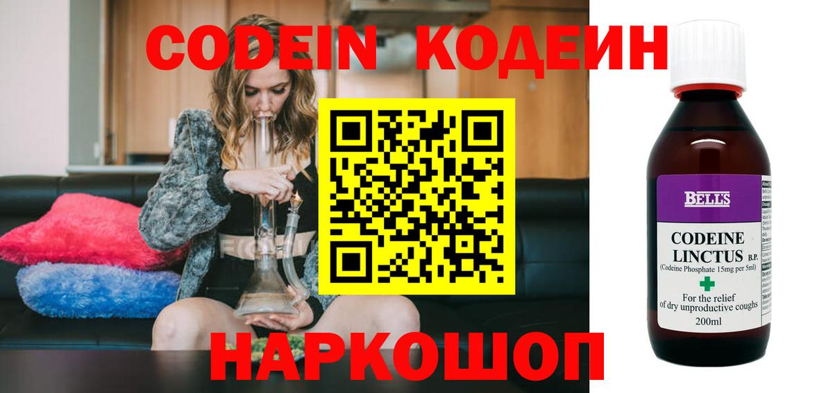 Кодеиновый сироп Lean напиток Lean (лин)  Кодеин напиток Lean (лин)  Вход с VPN  Старый Оскол 