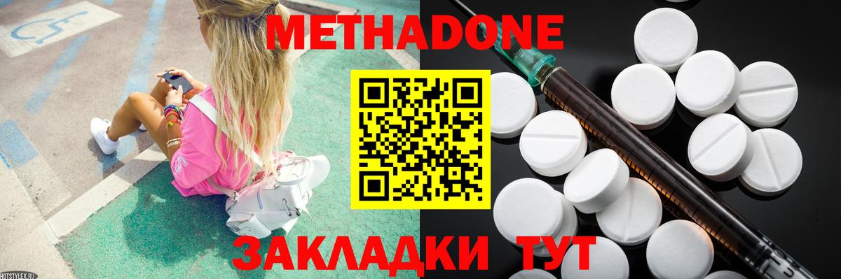 Метадон methadone Старый Оскол