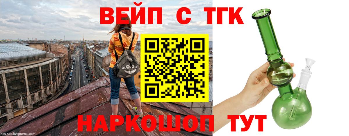 ТГК жижа  Вход с VPN  Старый Оскол 